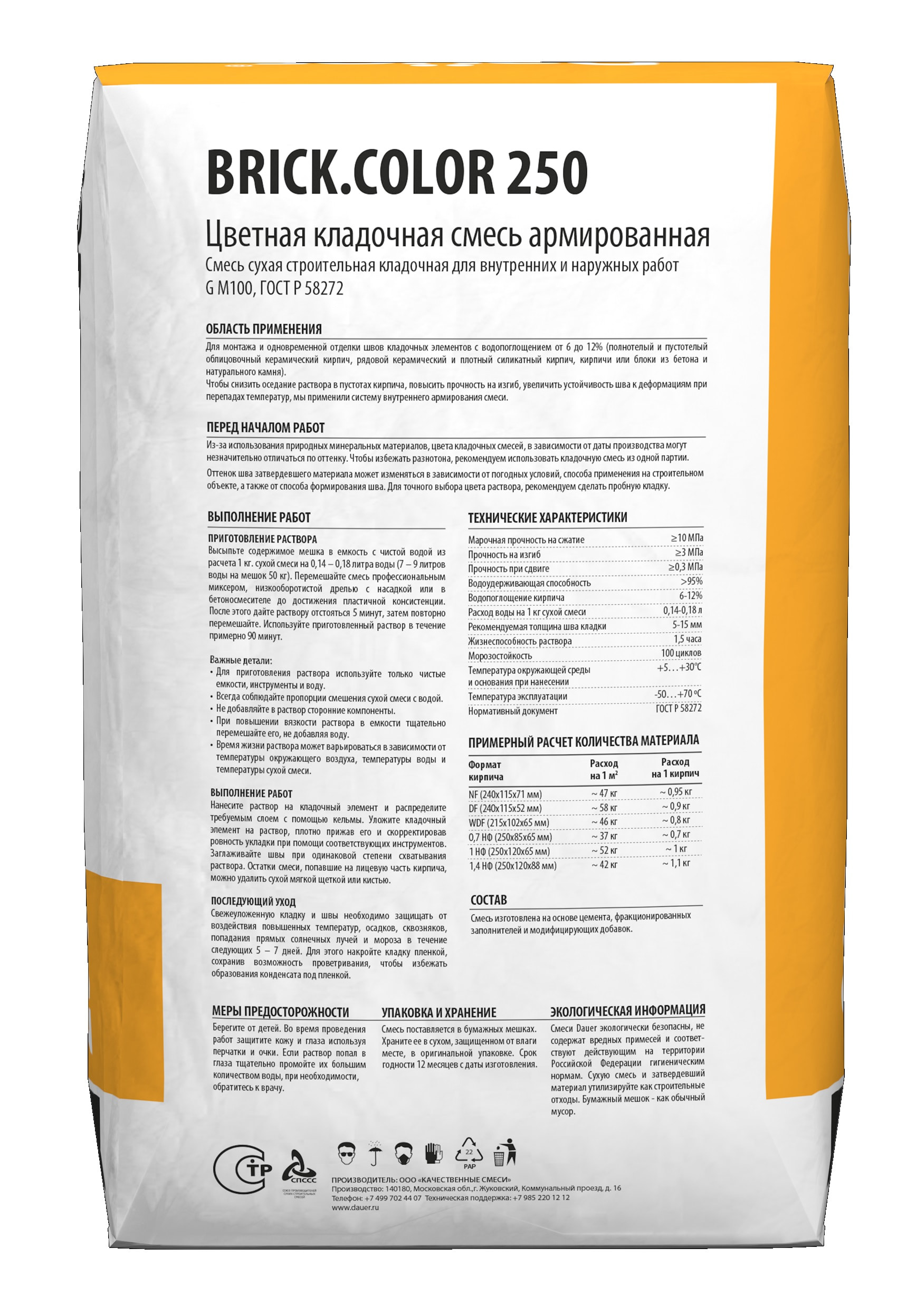Цветная кладочная смесь армированная DAUER BRICK.COLOR 250 бежевый, 50 кг фото 2
