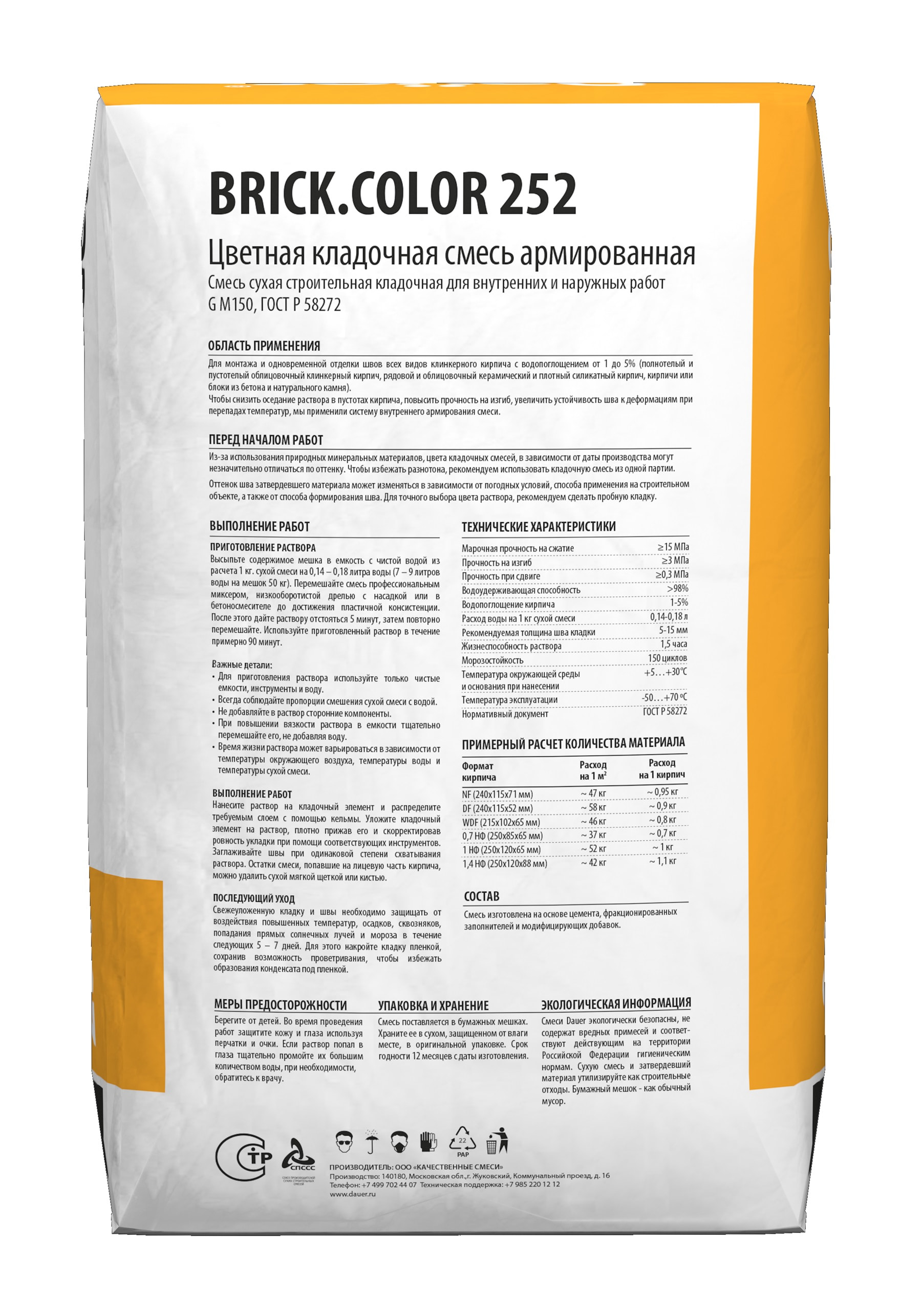 Цветная кладочная смесь армированная DAUER BRICK.COLOR 252 белый, 50 кг фото 2
