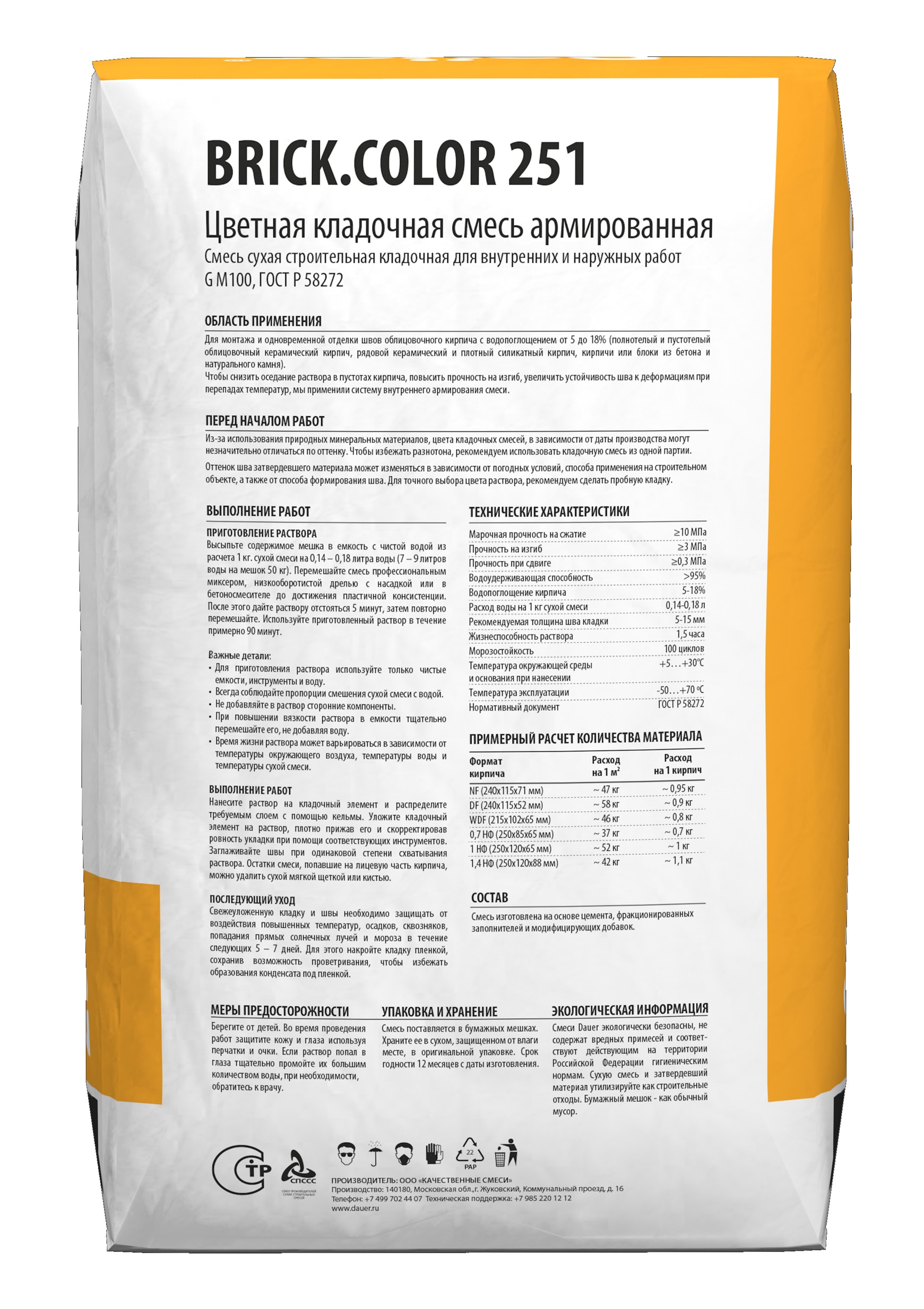 Цветная кладочная смесь армированная DAUER BRICK.COLOR 251 желтый, 50 кг фото 2