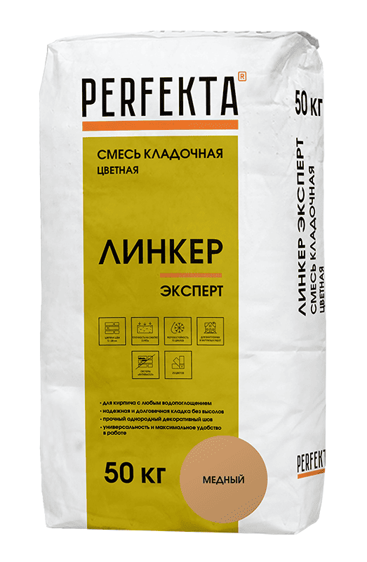 Смесь кладочная цветная PERFEKTA Линкер Эксперт медный, 50 кг